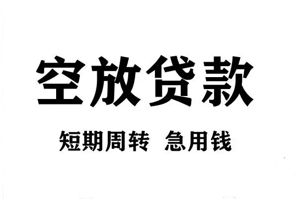 东莞生意正规短借