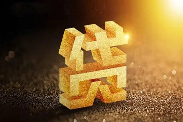 东莞生意民间短借-东莞生意小额信用贷款-东莞生意空借放款