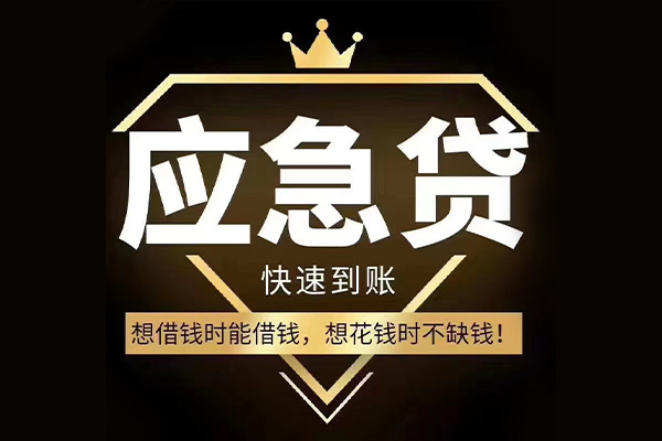 东莞生意个人正规借贷-东莞生意水钱空放-东莞生意短期空放