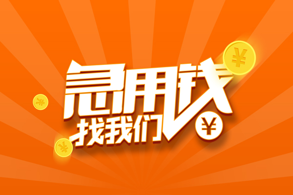 东莞生意有没有私人放款的-东莞生意哪里可以借私借-东莞生意贷款信用贷款