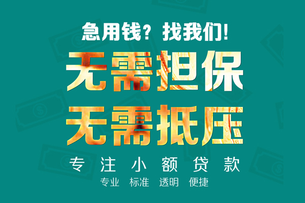 东莞生意民间借贷当天放款-东莞生意哪里可以借私借-东莞生意短拆垫资