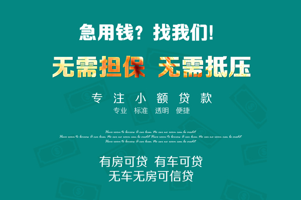 东莞生意个人放空借贷
