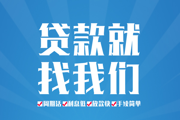 东莞生意民间小额借贷
