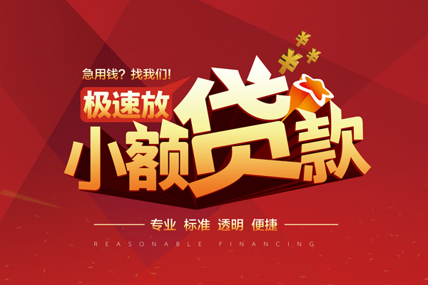 东莞生意线下借钱