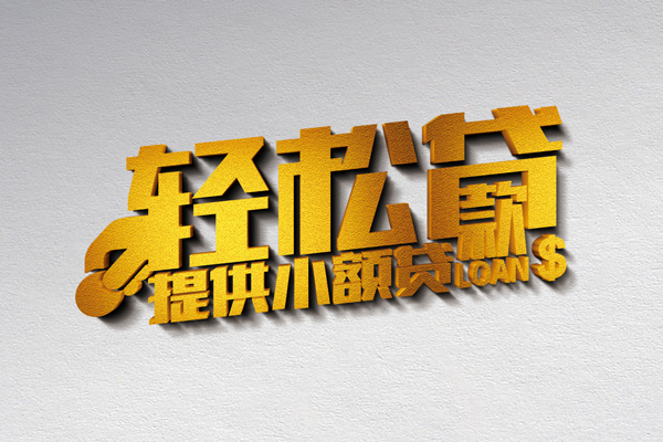 东莞生意个人身份证贷款