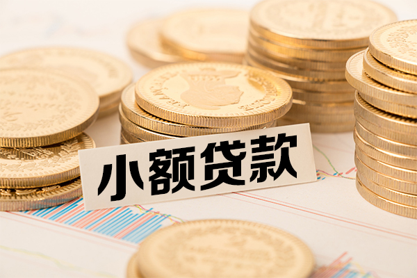 东莞生意小额贷款当天放款