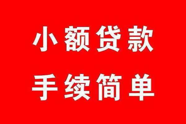 东莞生意民间借贷无抵押
