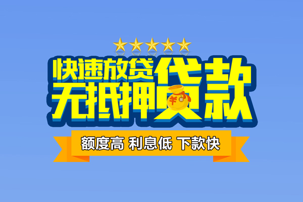东莞生意个人消费贷款