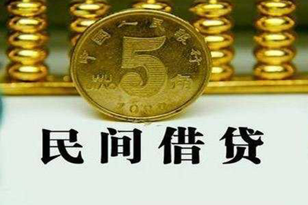 东莞生意私借贷款