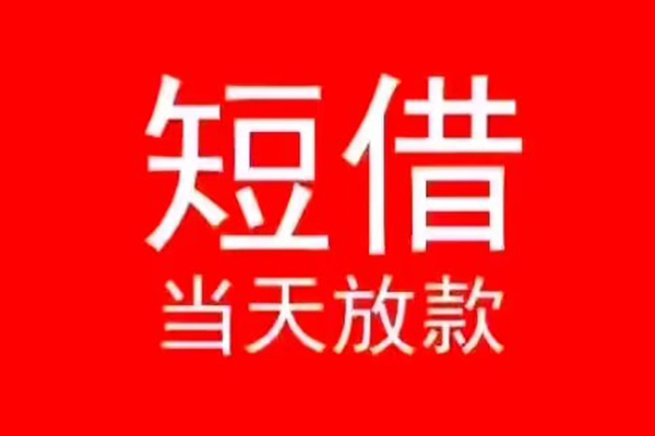 东莞生意私人贷款都有哪些-东莞生意贷款包过当天放款-东莞生意本地私借