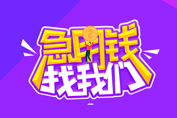 东莞生意私人上门借贷