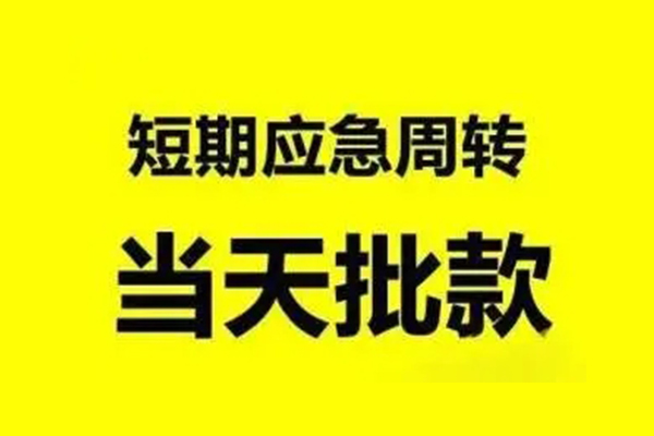 东莞生意私人私借