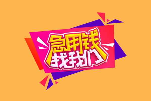 东莞生意短借空放-东莞生意身份证借款-东莞生意小额贷款不查征信