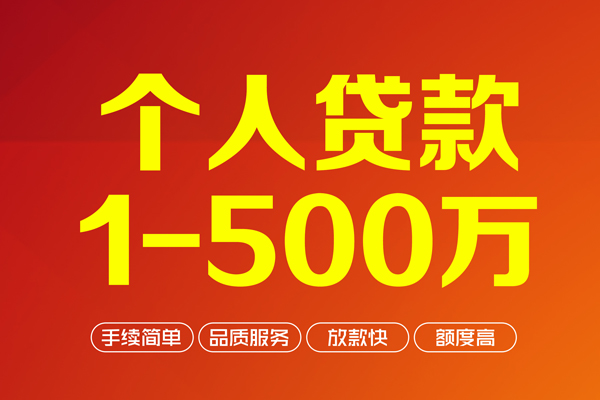 东莞生意私人私借