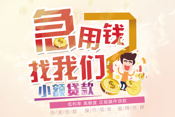 东莞生意无抵押贷款-东莞生意民间借贷无视黑白-东莞生意小额贷款不查征信