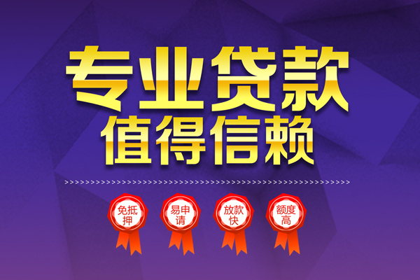 东莞生意借钱急用钱