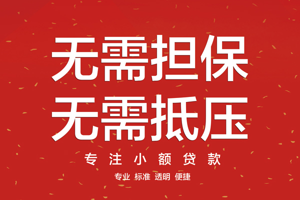 东莞生意个人正规借贷-东莞生意个人贷款-东莞生意民间小额借贷