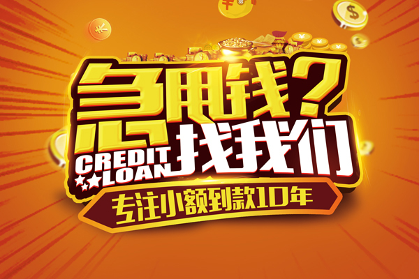 东莞生意小额贷款空放