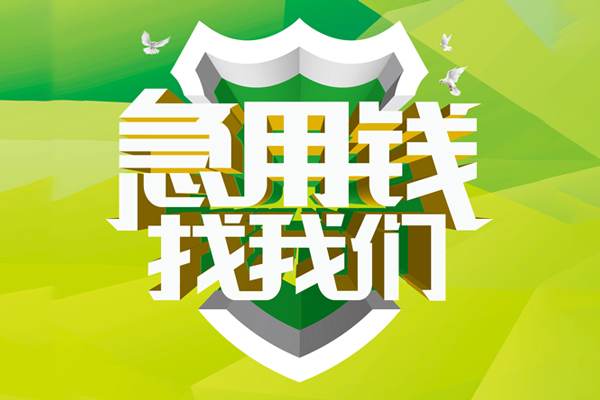 东莞生意哪里可以小额贷款-东莞生意民间小额借贷-东莞生意短期空放小额贷款
