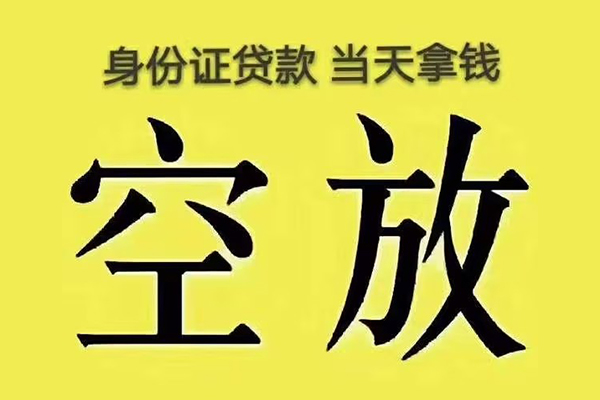 东莞生意快速小额贷款-东莞生意私人空放联系方式-东莞生意空放个人借钱