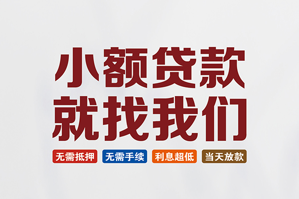 东莞生意私人借钱-东莞生意私人贷款-东莞生意身份证贷款在线
