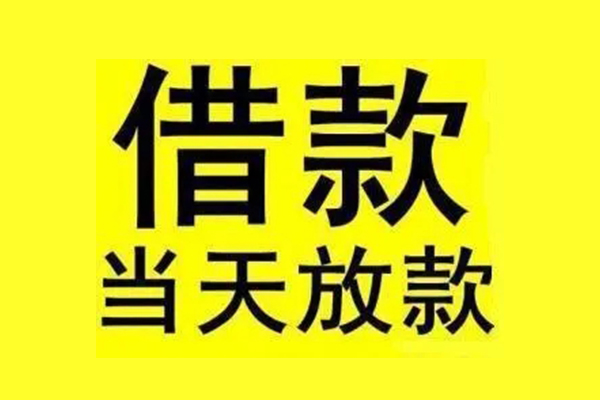 东莞生意信用贷款办理-东莞生意私人短借-东莞生意短借信贷