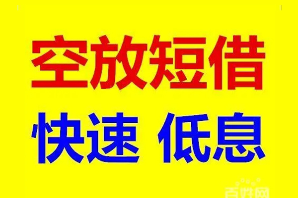 东莞生意信用贷款-东莞生意短拆垫资-东莞生意民间无抵押借钱
