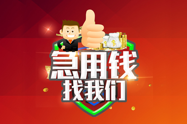 东莞生意民间小额借贷-东莞生意小额信用贷款-东莞生意空放借款