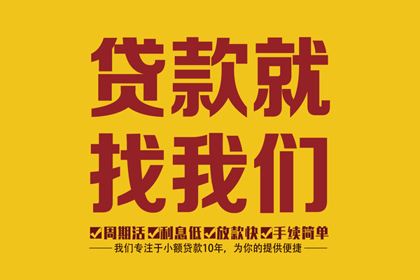 东莞生意短借私人