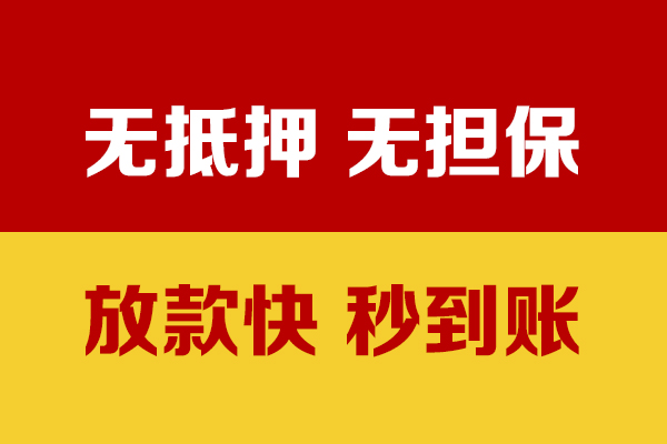 东莞生意私人贷款小额贷款